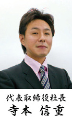 代表取締役社長