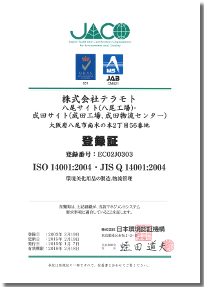 ISO14001(EMS認証取得)
