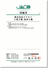 ISO9001(QMS認証取得)