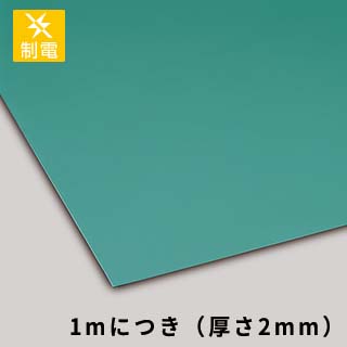 カラー導電性ゴムシート　２mm厚　緑