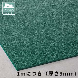 トリプルシート　９mm　緑　１ｍ巾