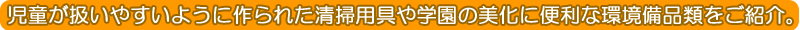 �����������₷���悤�ɍ��ꂽ���|�p���w���̔����ɕ֗��Ȋ����i�ނ����Љ�B