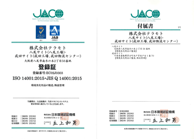 ISO14001(EMS認証取得)
