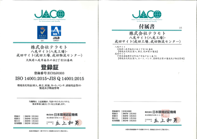 ISO14001(EMS認証取得)