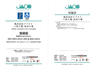 ISO9001(QMS認証取得)