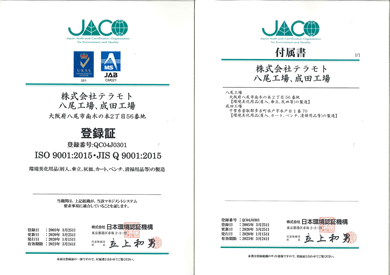 ISO9001(QMS認証取得)