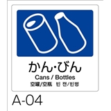 分別ラベル　Ａ－０４　４ヵ国語　紺　合成紙