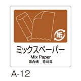 分別ﾗﾍﾞﾙ A-12 4ヵ国語 茶 合成紙