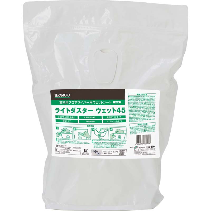 ライトダスター　ウェット45