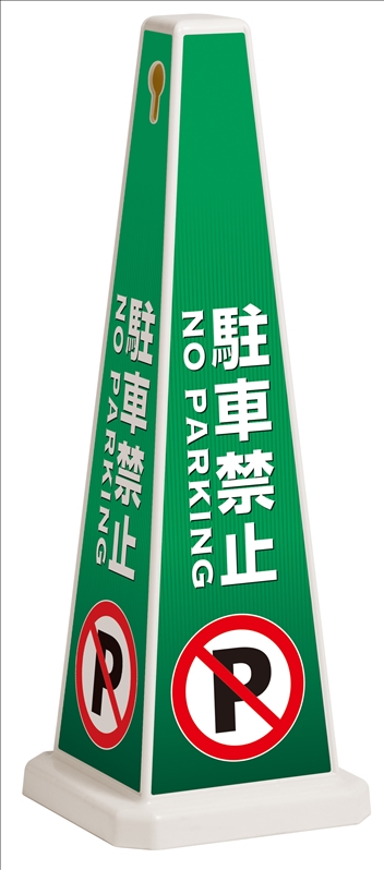 新作販売 ミセル メッセージポール 小 ホワイト お客様専用駐車場 本体 底板