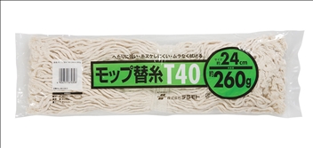モップ替糸 Ｔ-４０ ２４cm ２６０ｇ | 株式会社テラモト