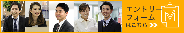 エントリーフォーム