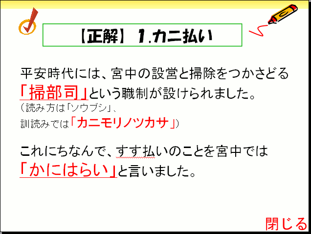 お掃除雑学クイズ