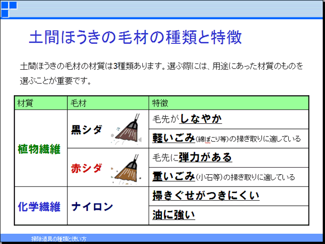 土間ほうきの毛材の種類と特徴