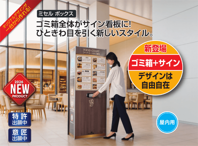 ミセルボックス