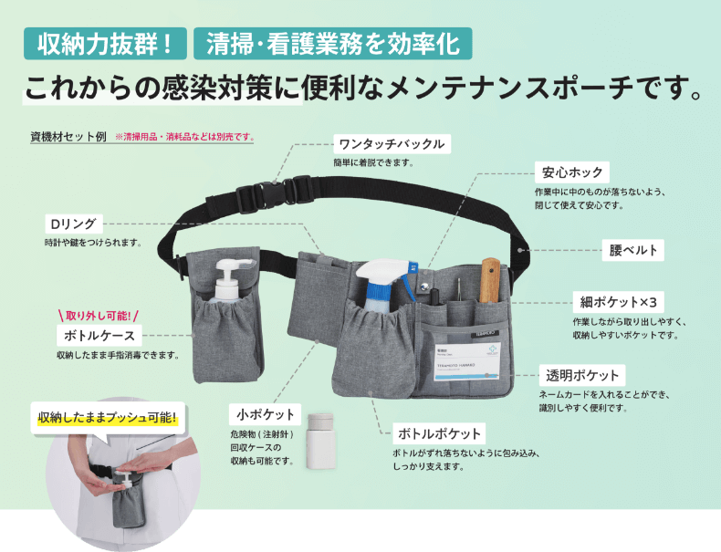 デイリークリーンポーチ