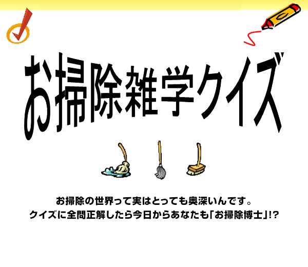 クイズ 株式会社テラモト