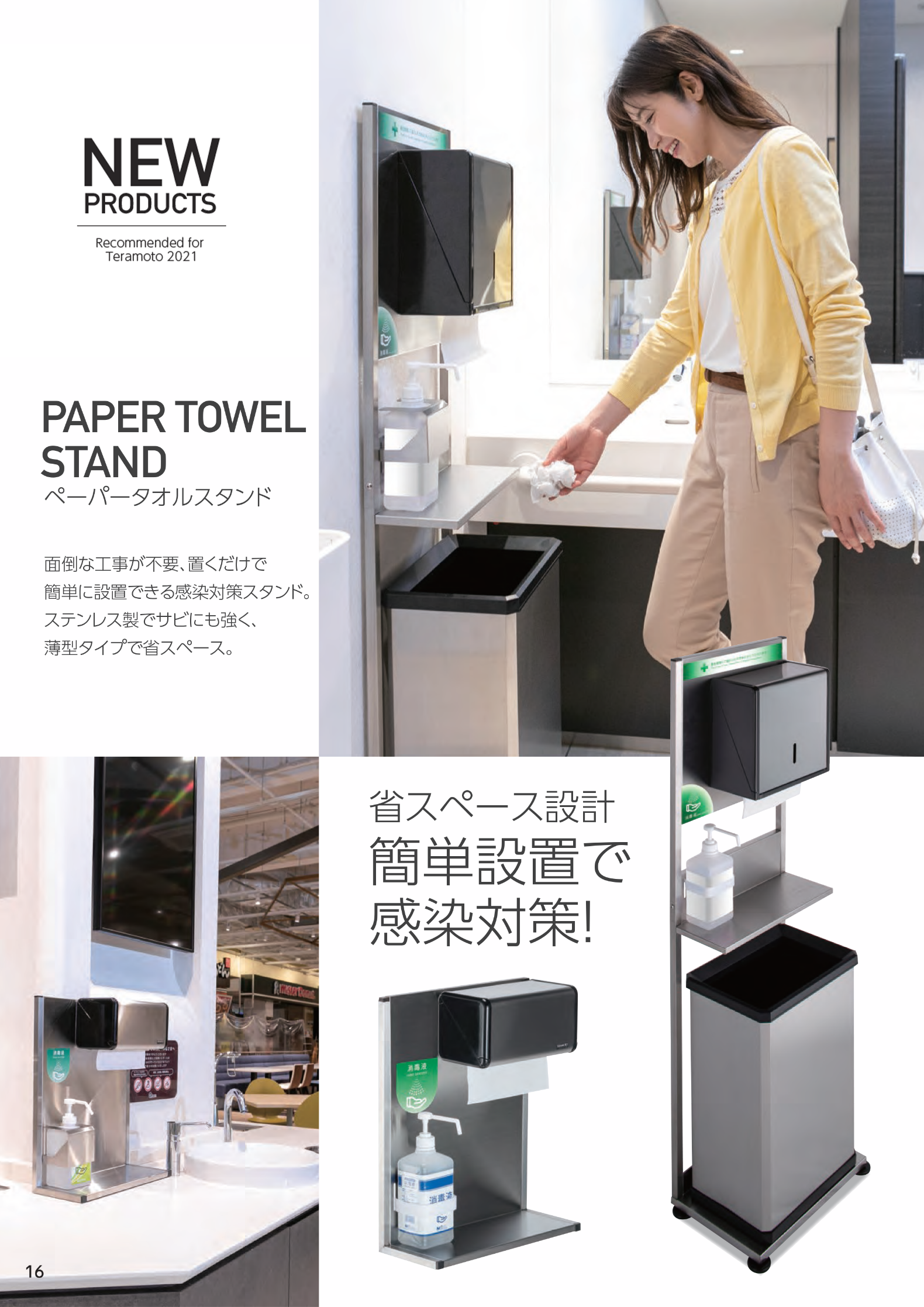 ペーパータオルスタンド