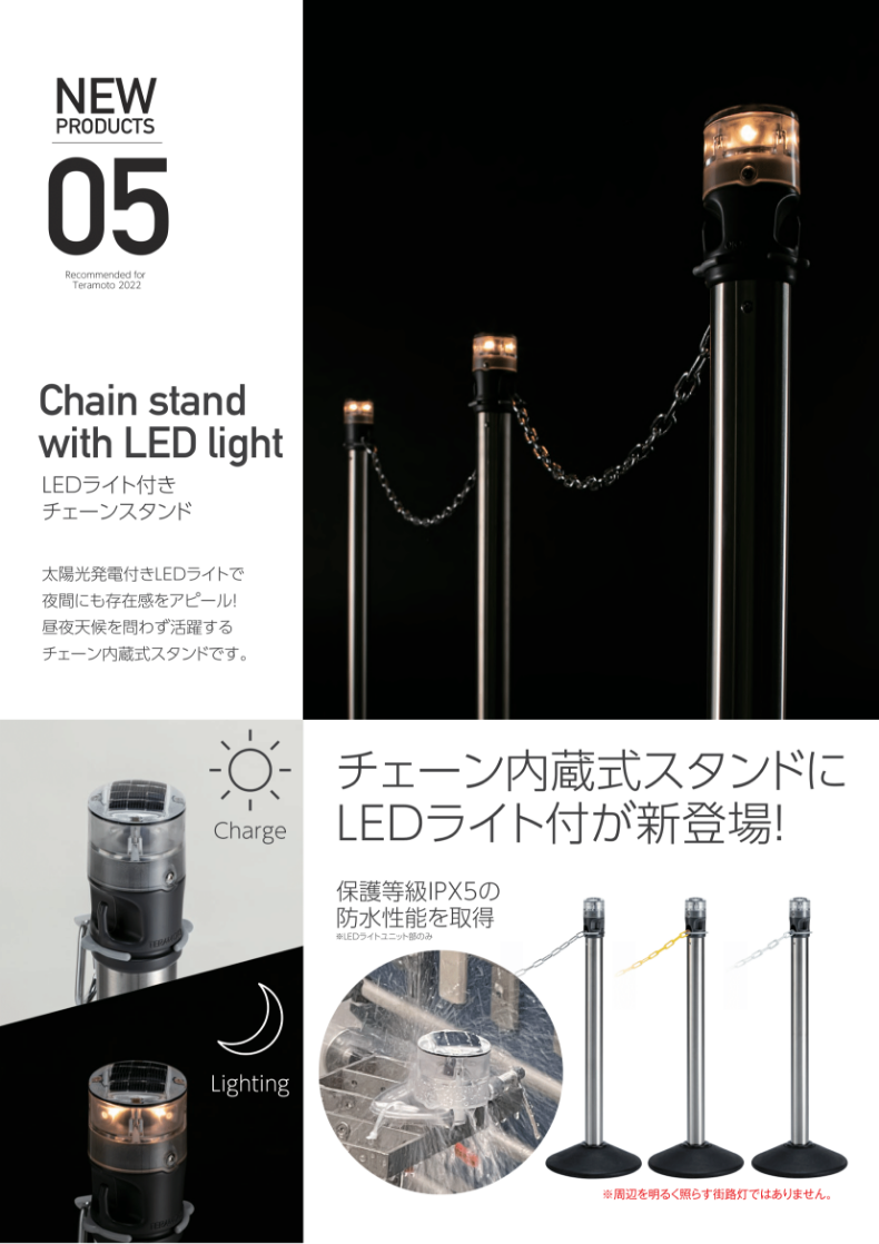 LEDライト付きチェーンスタンド