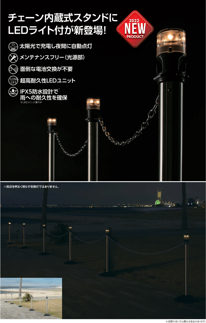 LEDライト付きチェーンスタンド