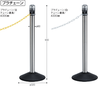 LEDライト付きチェーンスタンド