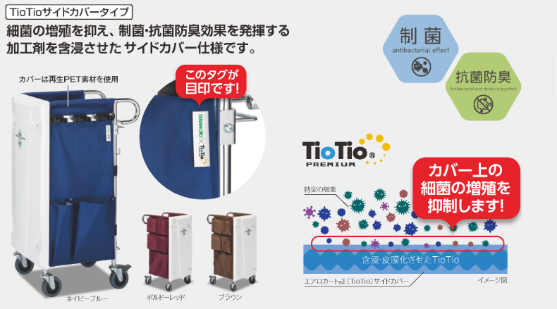 エアロカート®Σ・Σロング(TioTio)