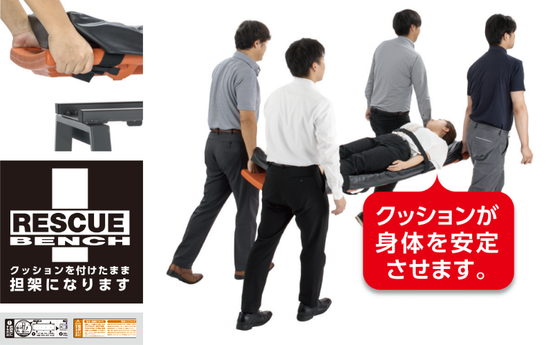 クッション付きレスキューボードベンチ
