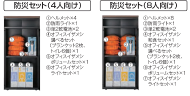 非常時への備えに役立つ防災セットもご用意しております