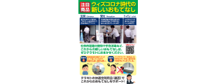 新型コロナ対策商品動画