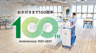 テラモトは創業100周年を迎えます。