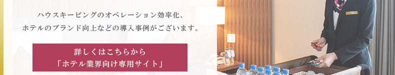 【メズム東京×テラモト】テラモトのワゴンで1室完結型の客室コーディネートを構築