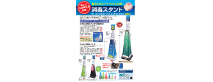 ミセル 消毒スタンド