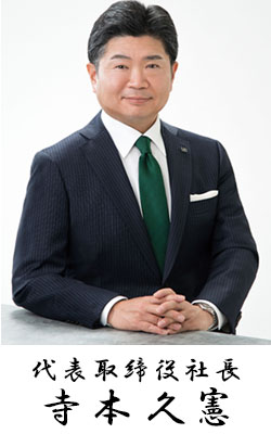 代表取締役社長