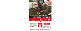 フロア誘導サイン