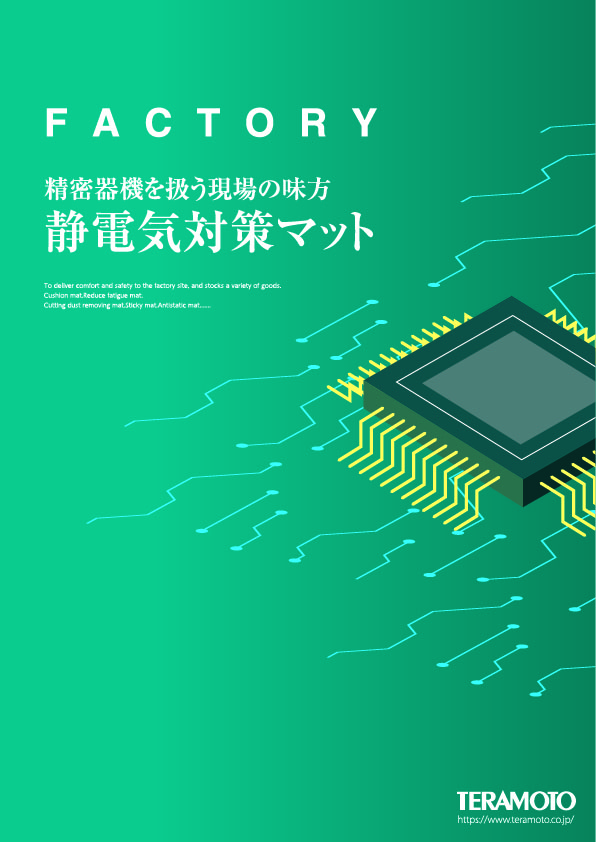 静電気対策マット