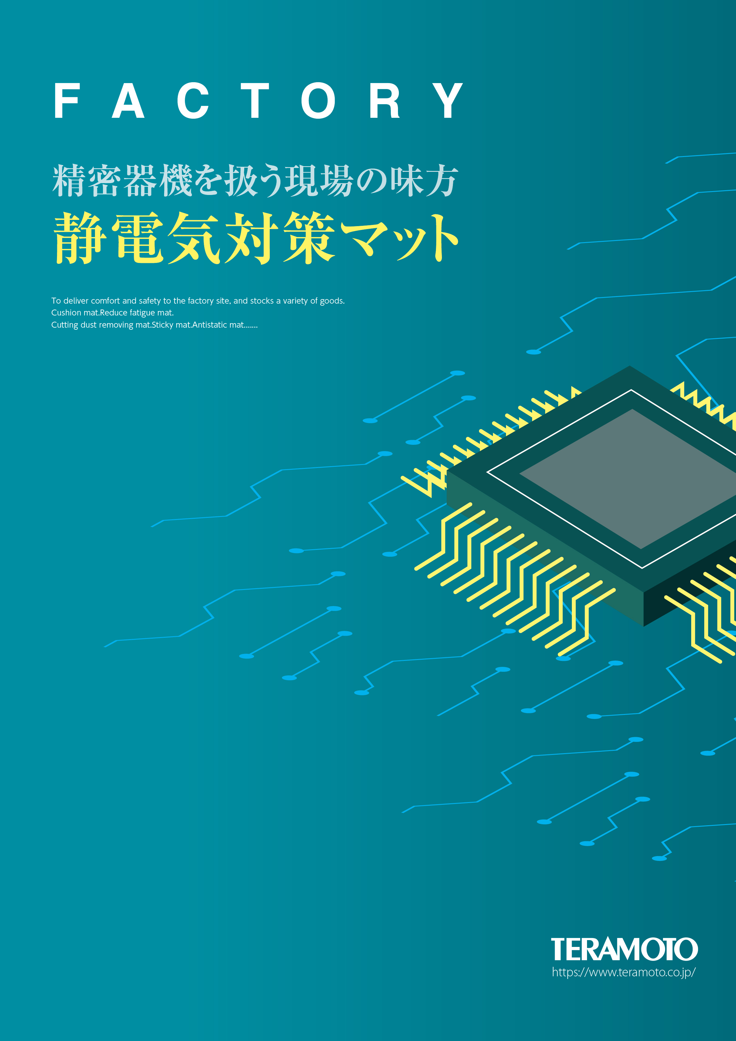 静電気対策マット