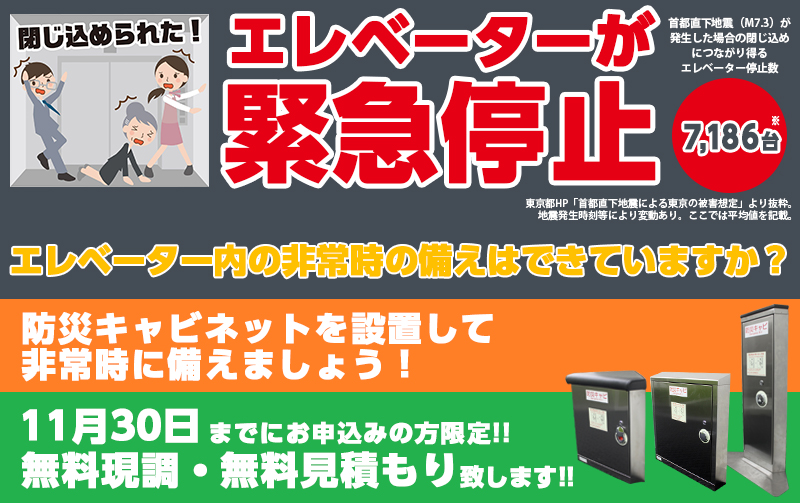 エレベーターが緊急停止