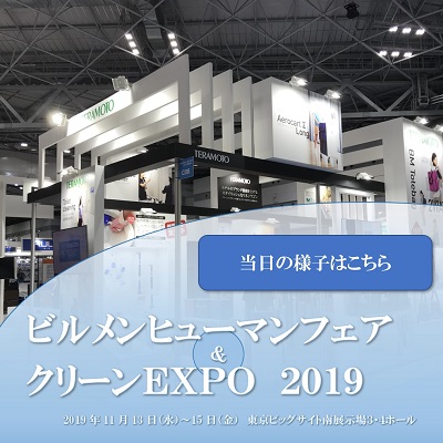 cleanexpo2019