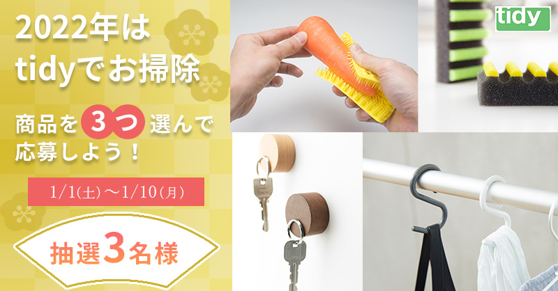 新春お年玉キャンペーン