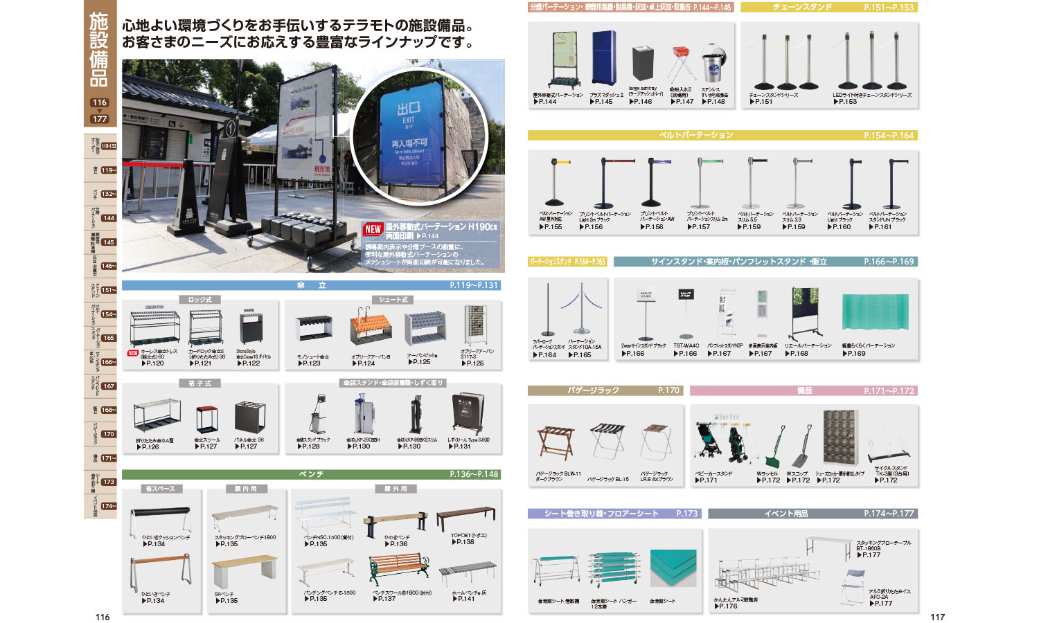 施設備品