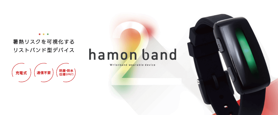 hamon band2の商品画像