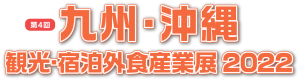 logo_kyushu2022