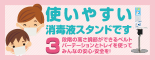 幼保対策ミセル ホルダーメディカル